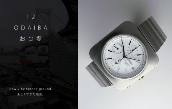 Seiko Power Design Odaiba watch