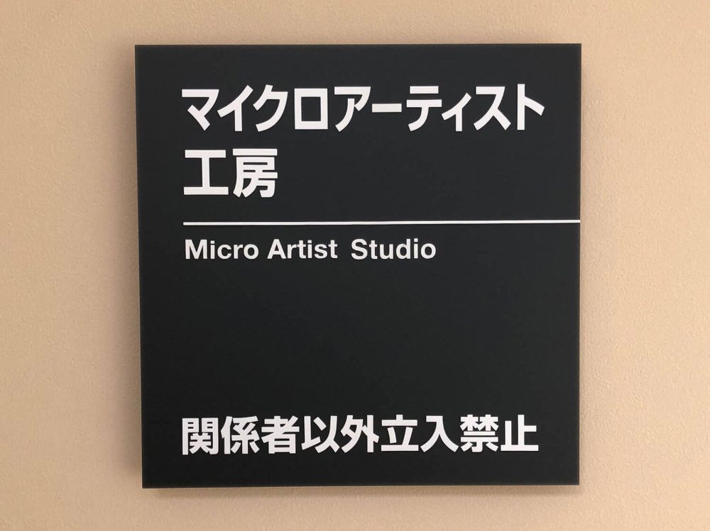 Seiko Micro Artist Studio